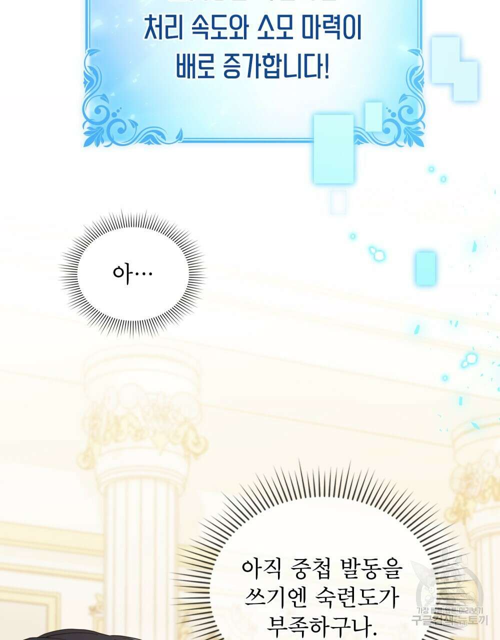 너의 스탯이 보여! 3화 24