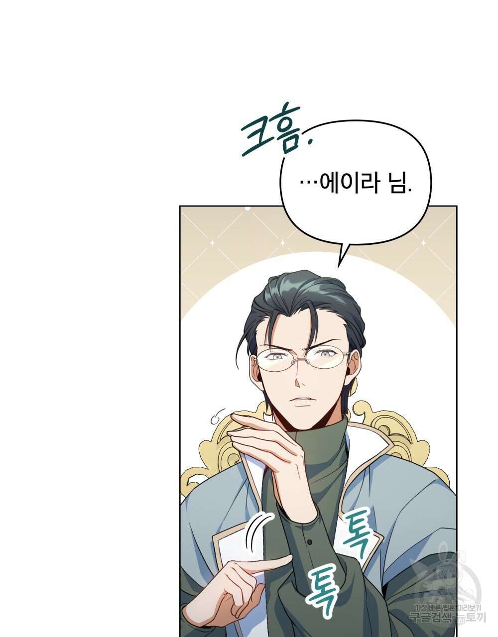 너의 스탯이 보여! 3화 27