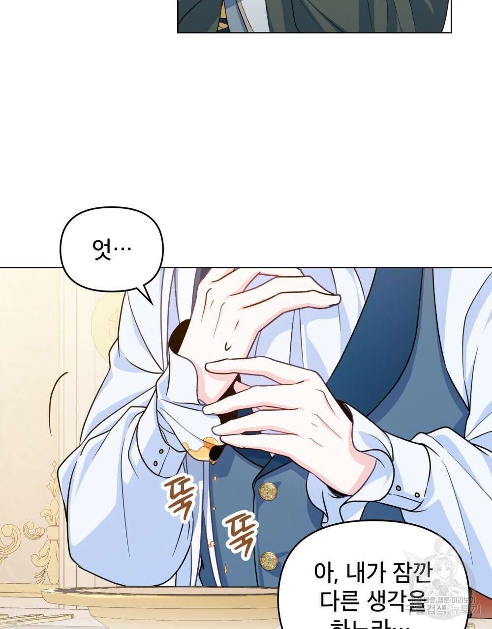 너의 스탯이 보여! 3화 28