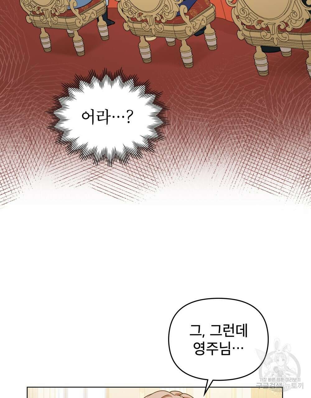 너의 스탯이 보여! 3화 32