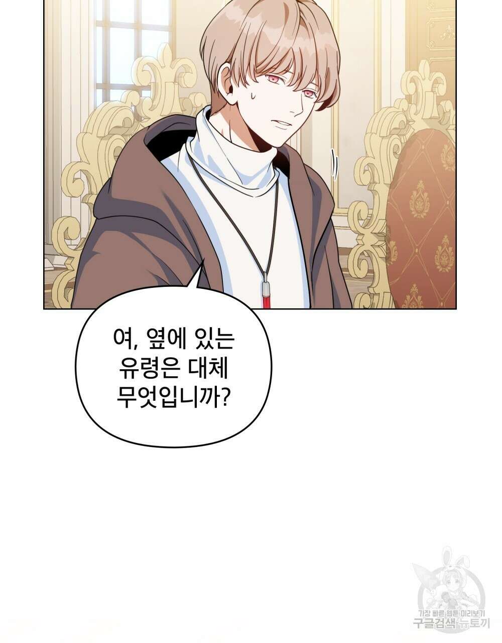 너의 스탯이 보여! 3화 33
