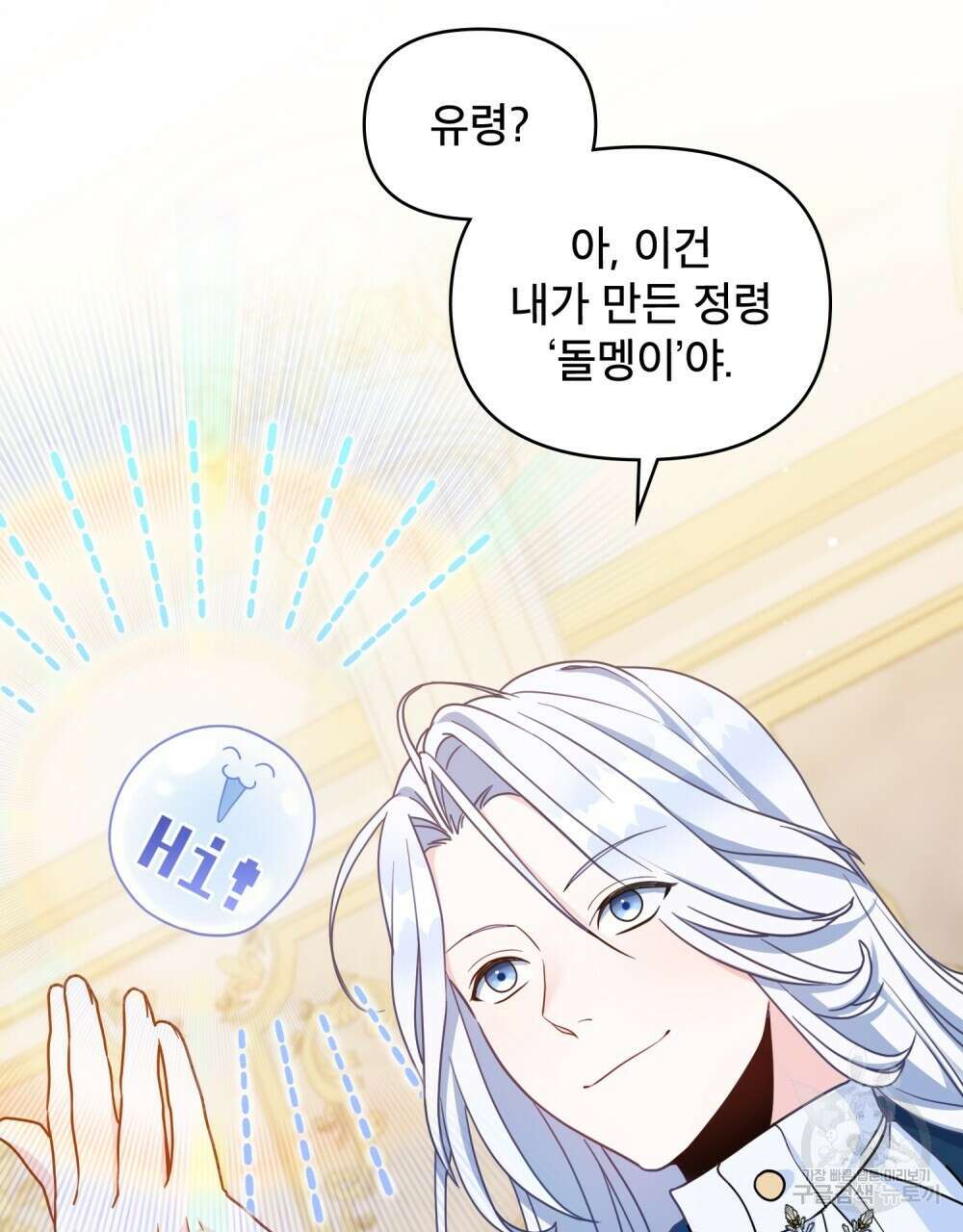 너의 스탯이 보여! 3화 34