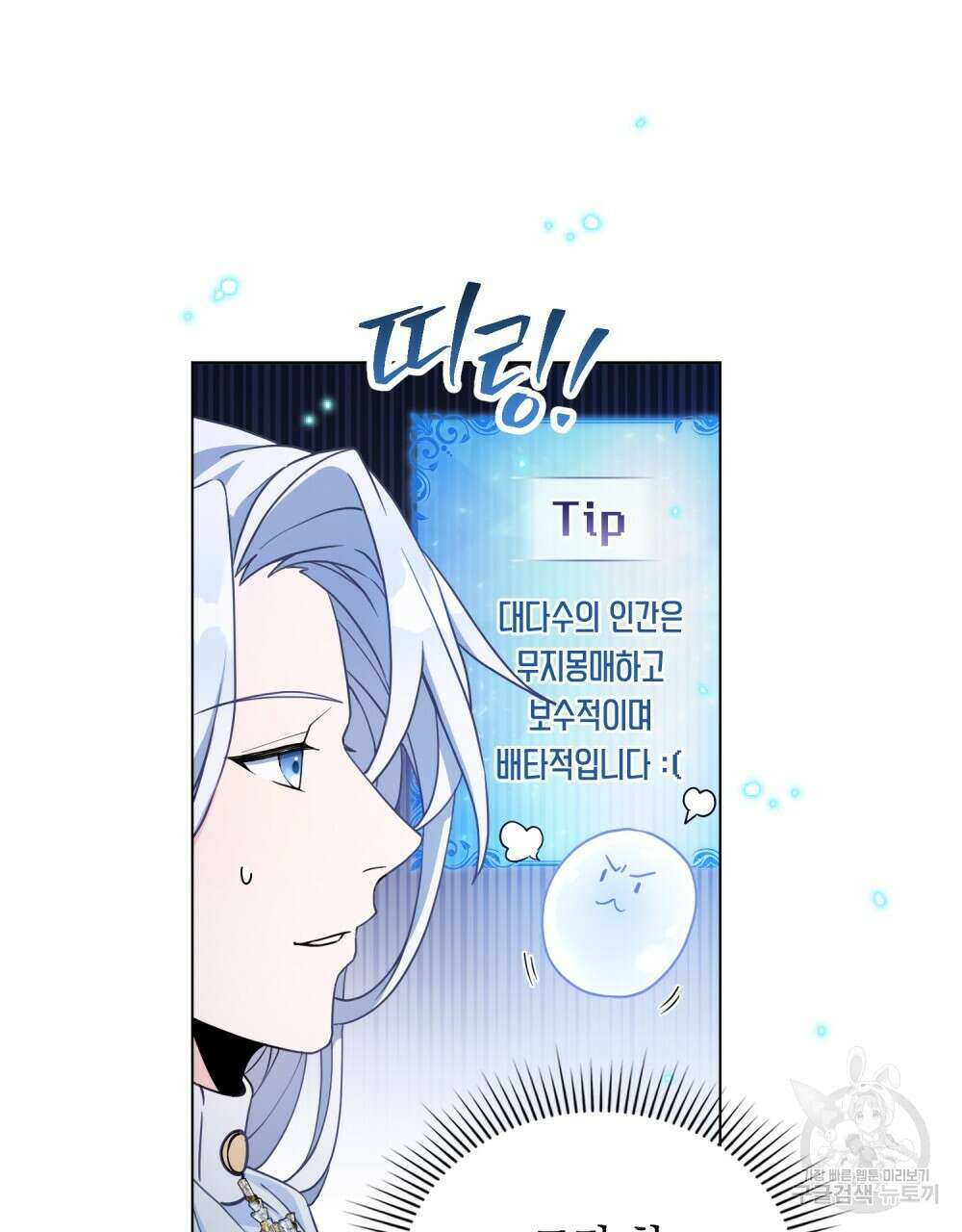너의 스탯이 보여! 3화 37