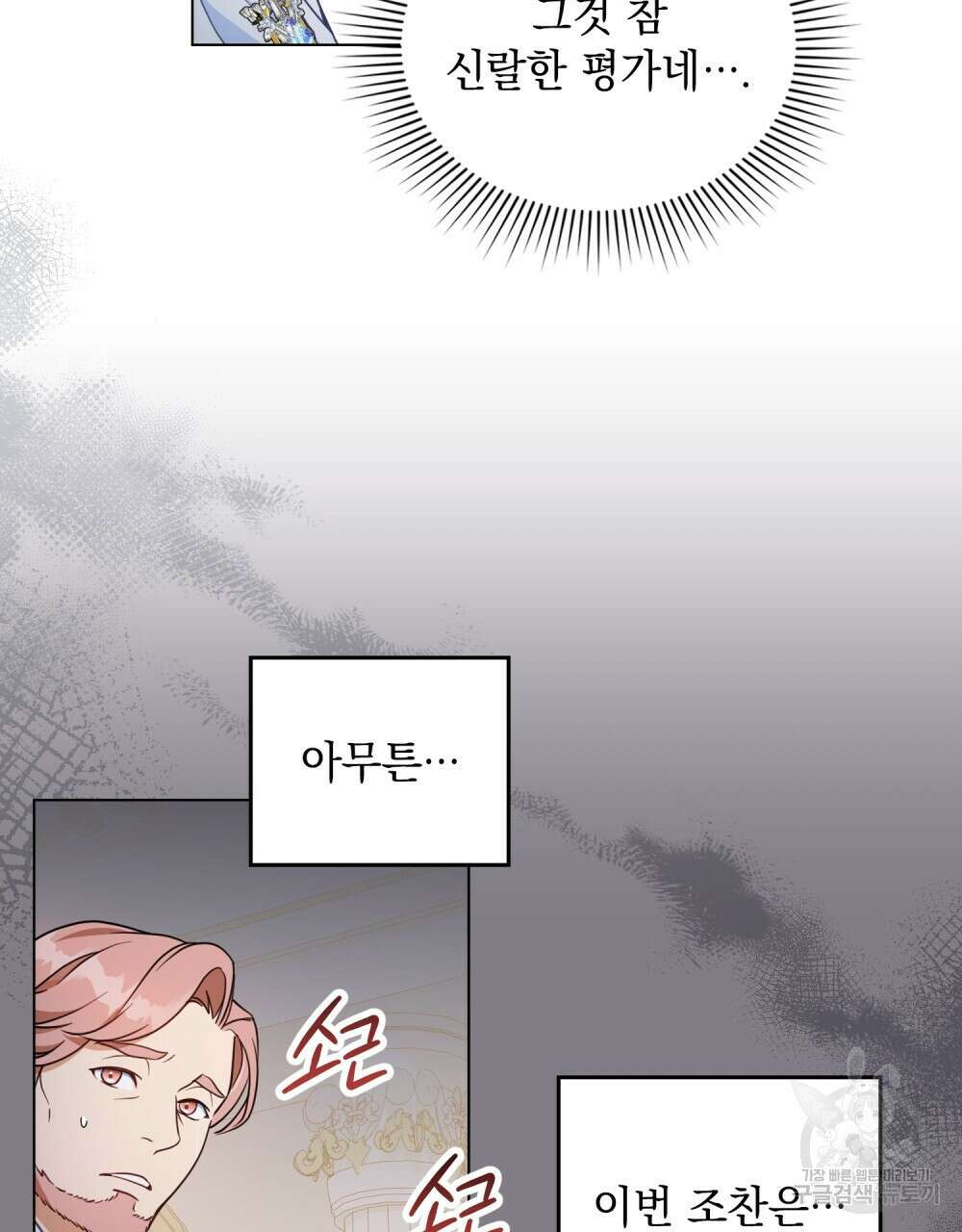 너의 스탯이 보여! 3화 38