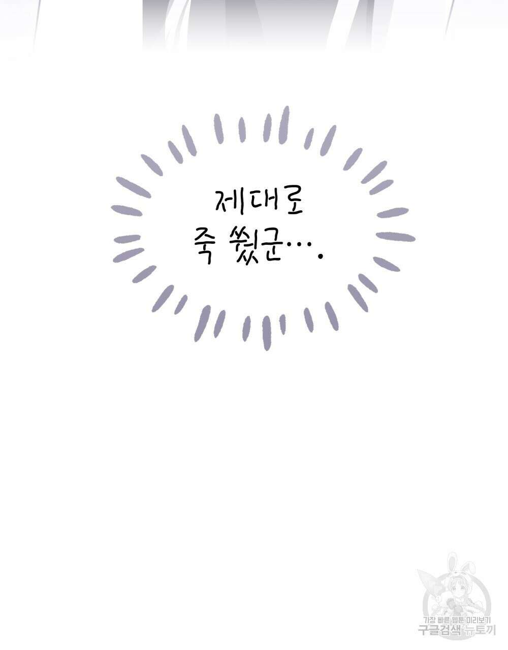 너의 스탯이 보여! 3화 41