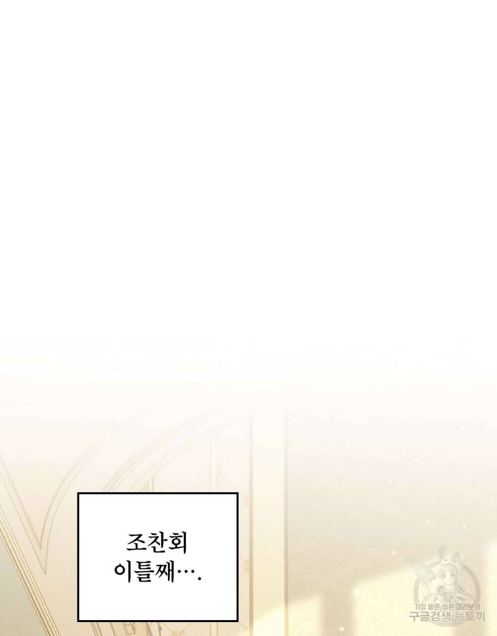 너의 스탯이 보여! 3화 43