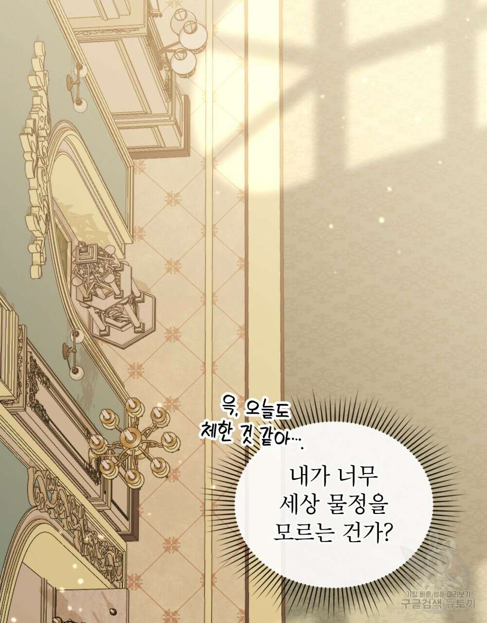 너의 스탯이 보여! 3화 44