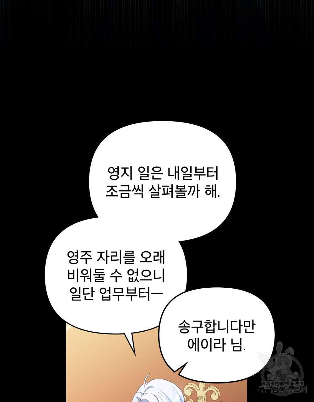 너의 스탯이 보여! 3화 48