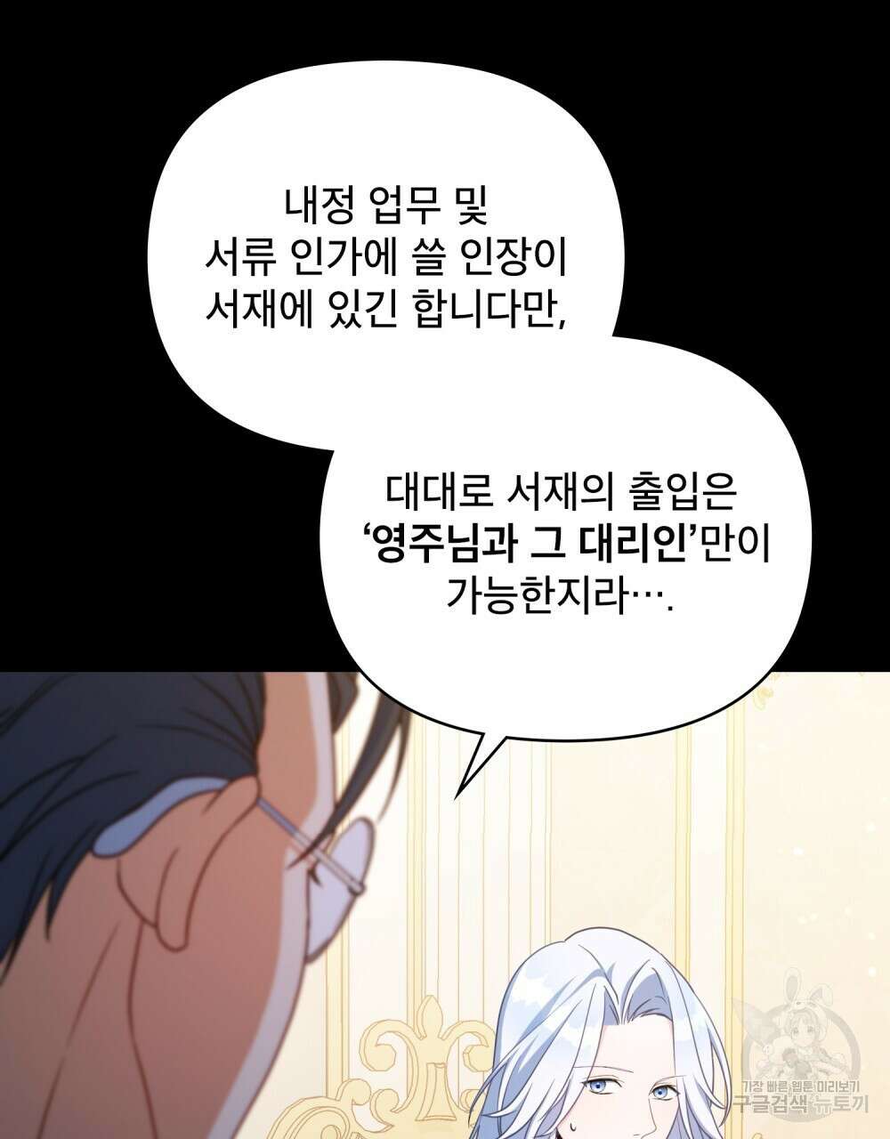너의 스탯이 보여! 3화 50