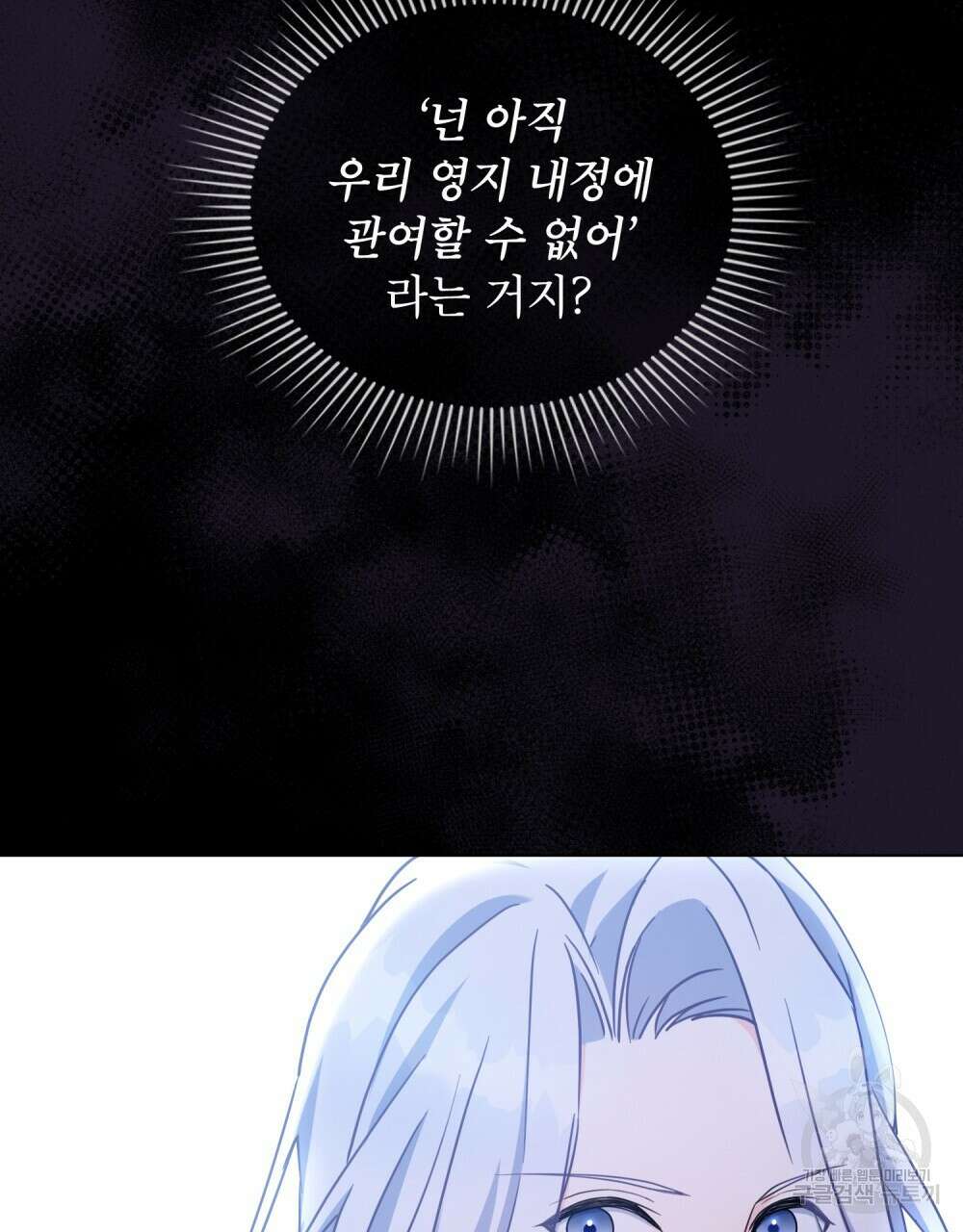 너의 스탯이 보여! 3화 52
