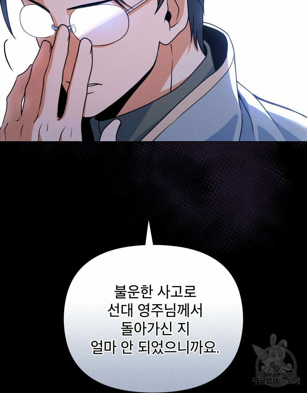 너의 스탯이 보여! 3화 54
