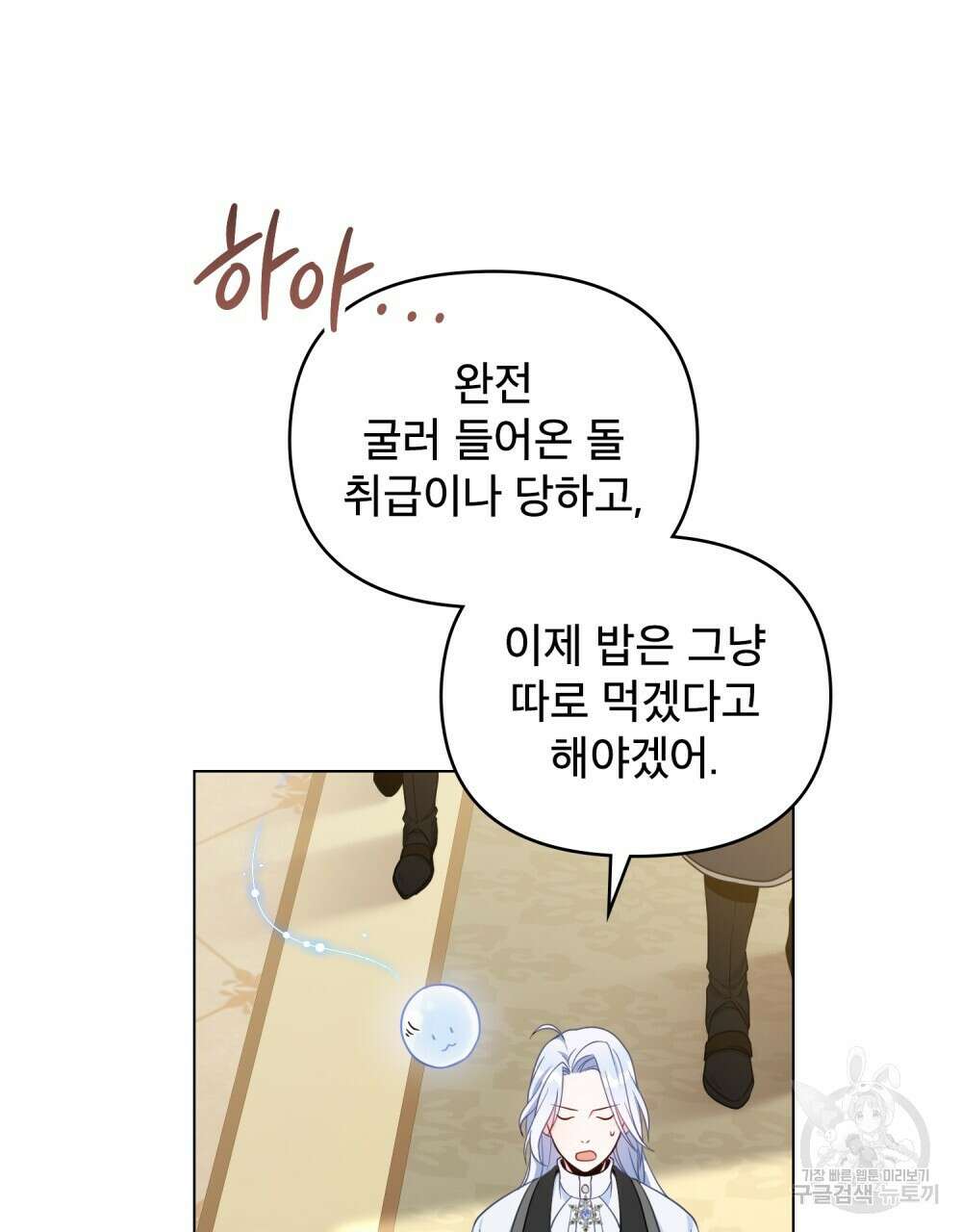너의 스탯이 보여! 3화 56