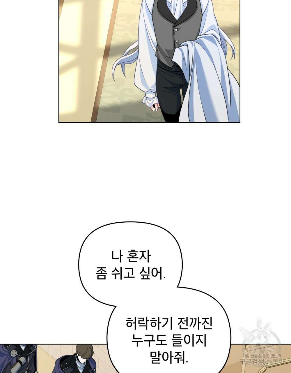 너의 스탯이 보여! 3화 57