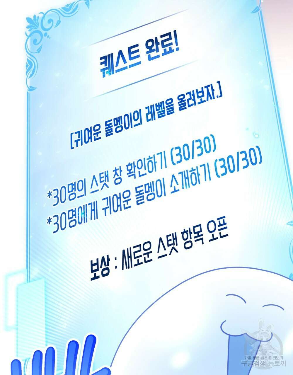 너의 스탯이 보여! 3화 62