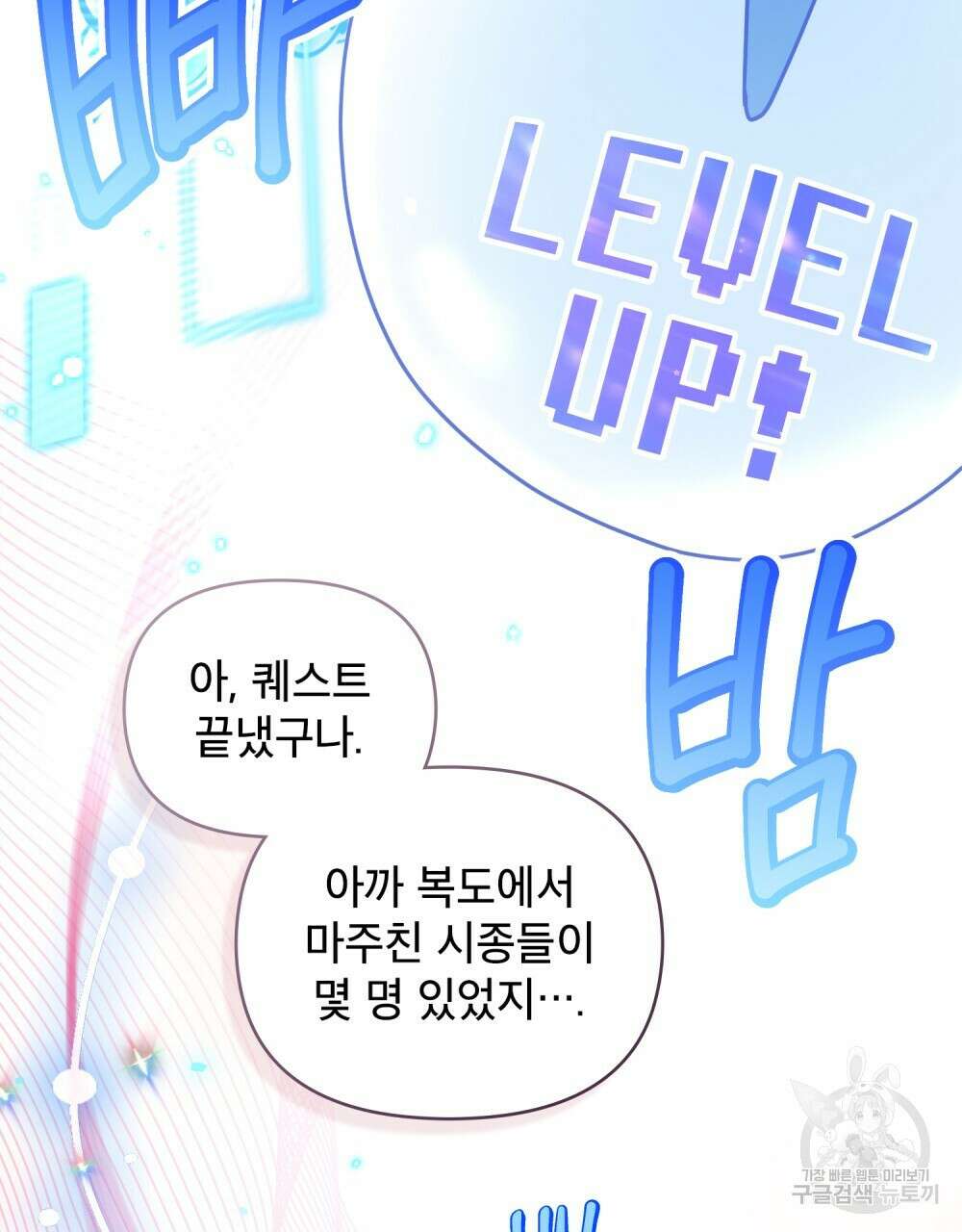 너의 스탯이 보여! 3화 63