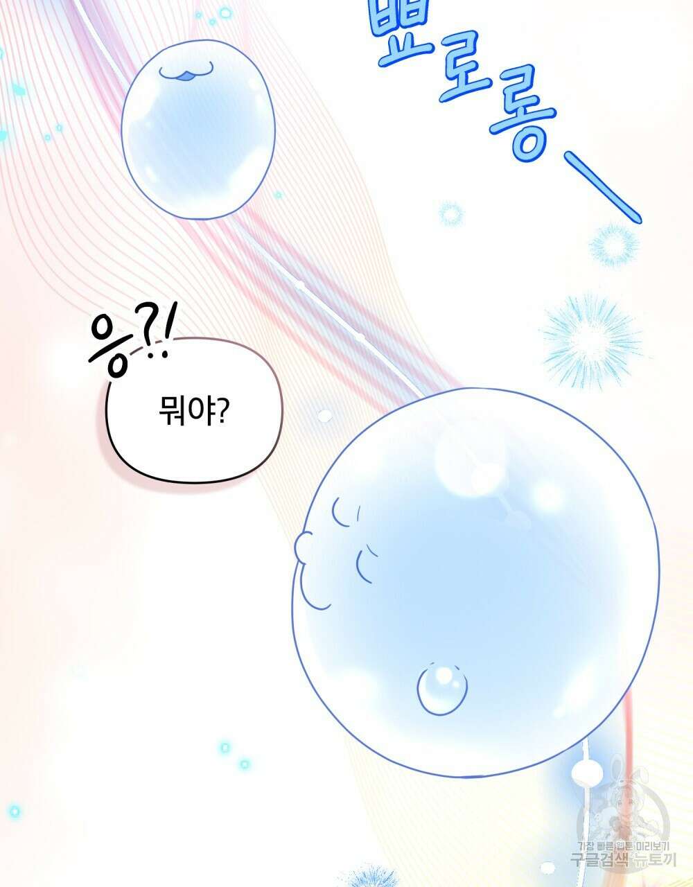 너의 스탯이 보여! 3화 64