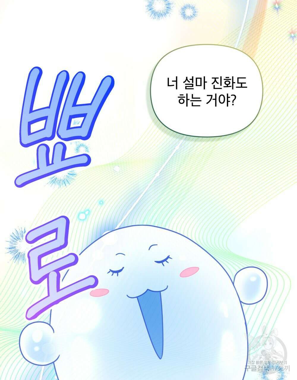 너의 스탯이 보여! 3화 65
