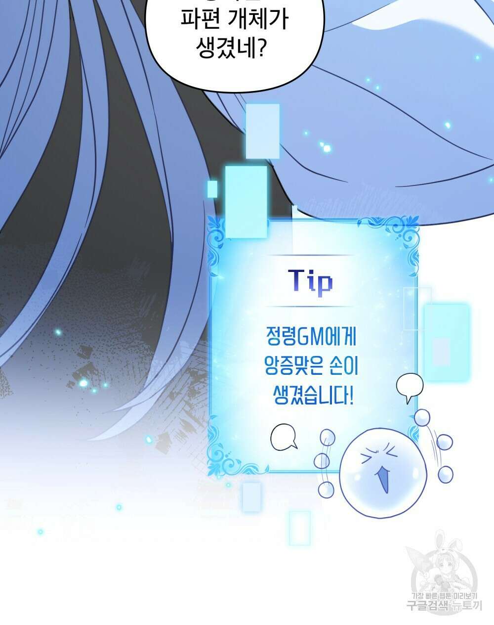 너의 스탯이 보여! 3화 68
