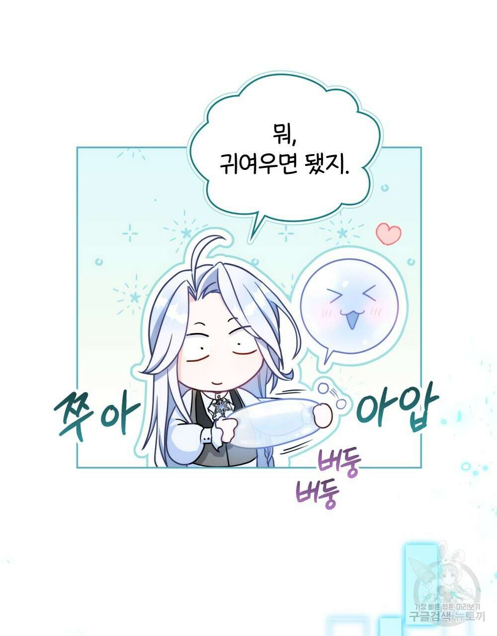 너의 스탯이 보여! 3화 69