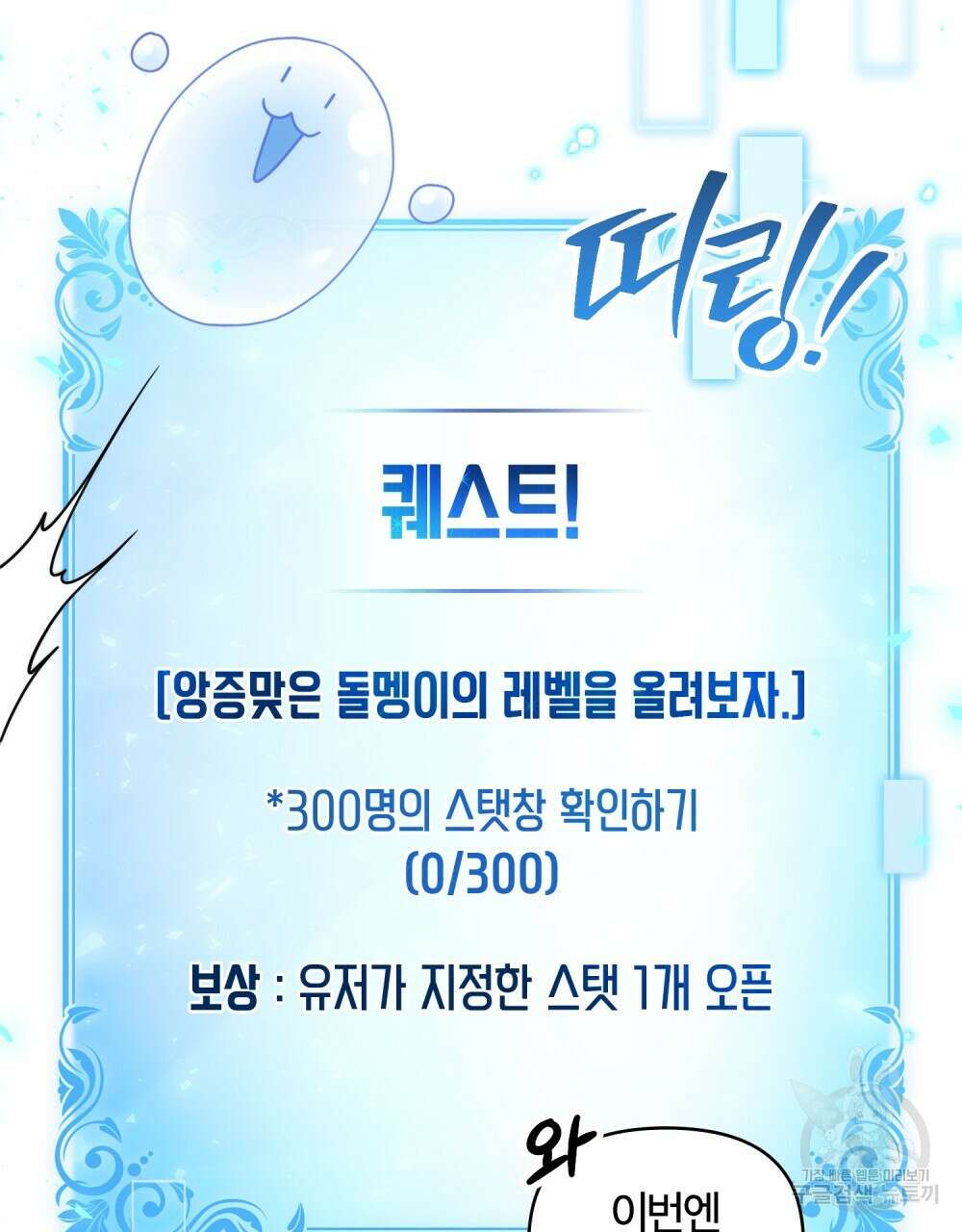 너의 스탯이 보여! 3화 70