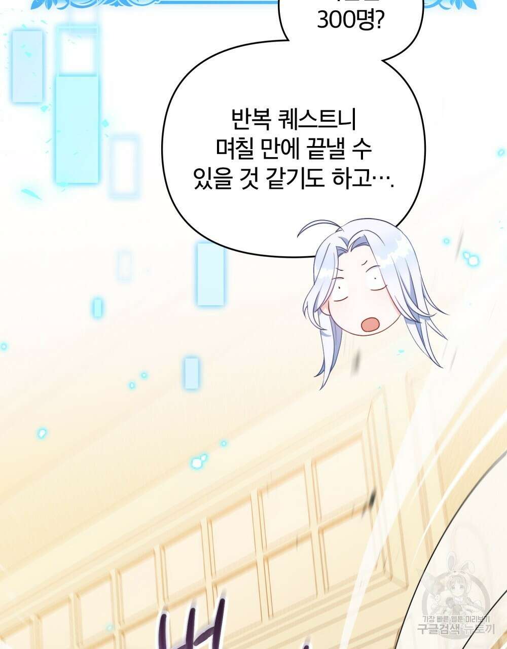 너의 스탯이 보여! 3화 71