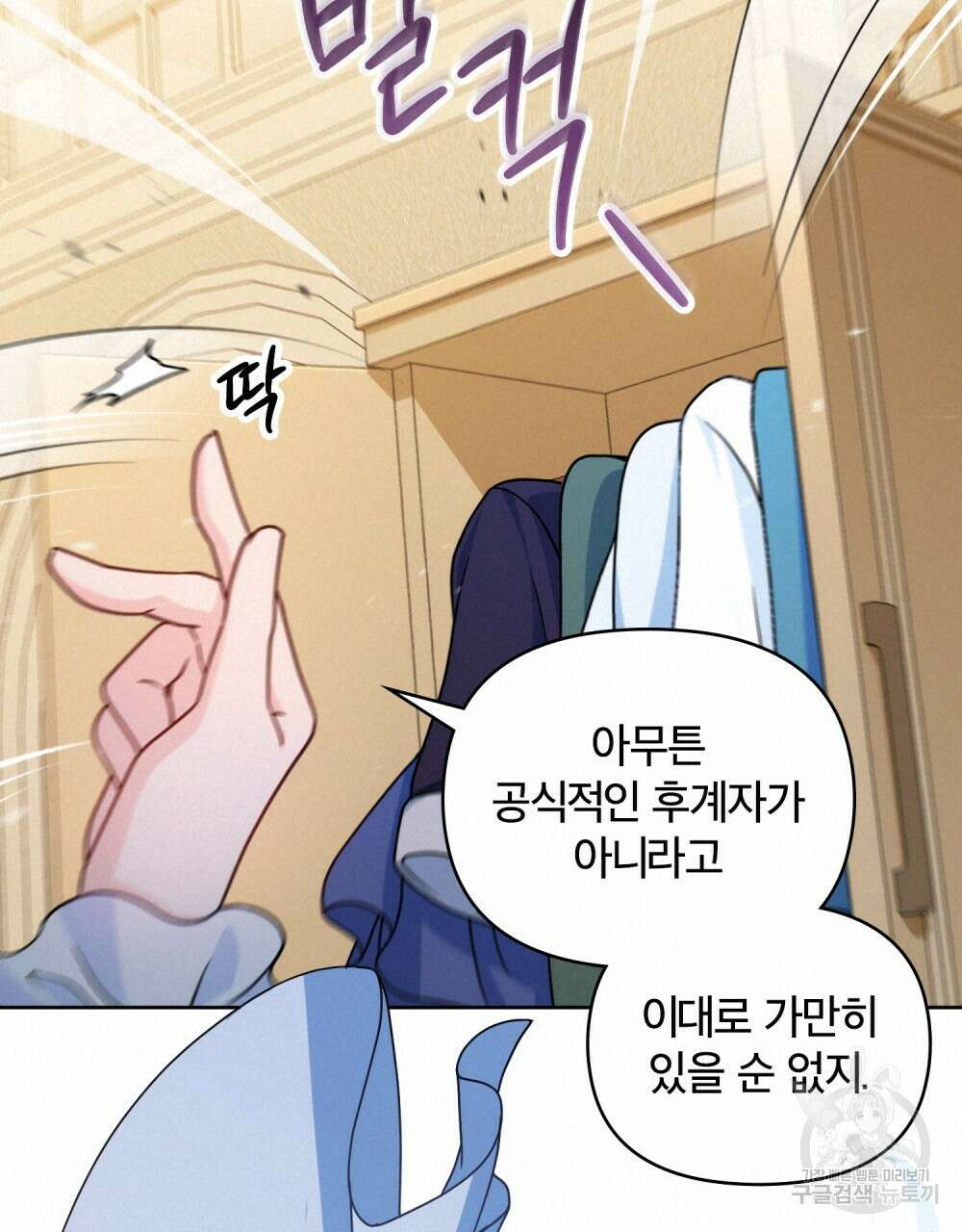 너의 스탯이 보여! 3화 72