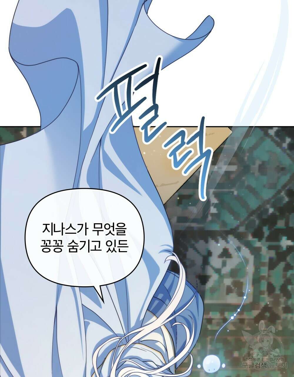 너의 스탯이 보여! 3화 73