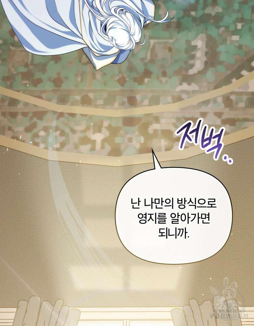 너의 스탯이 보여! 3화 74