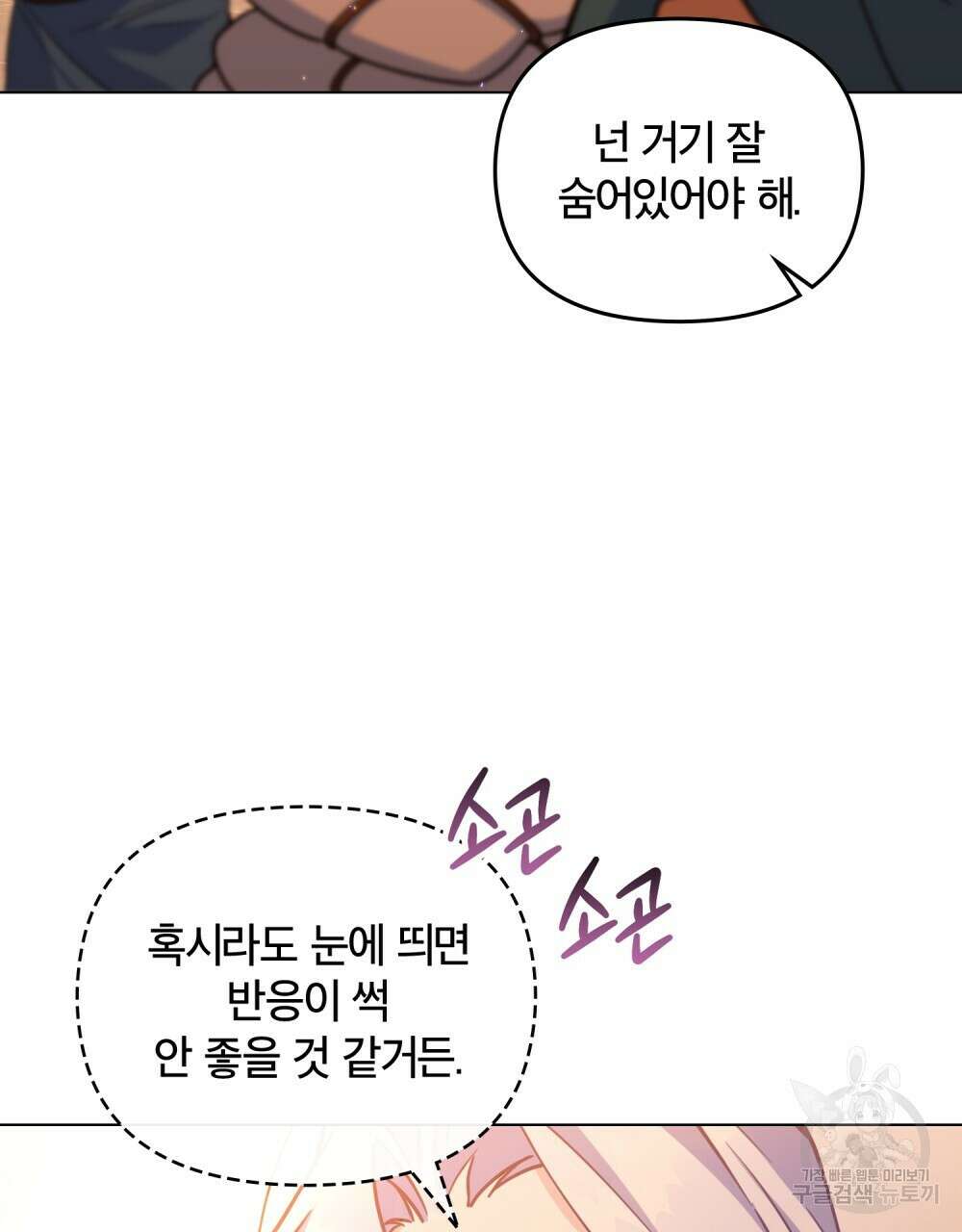 너의 스탯이 보여! 3화 85