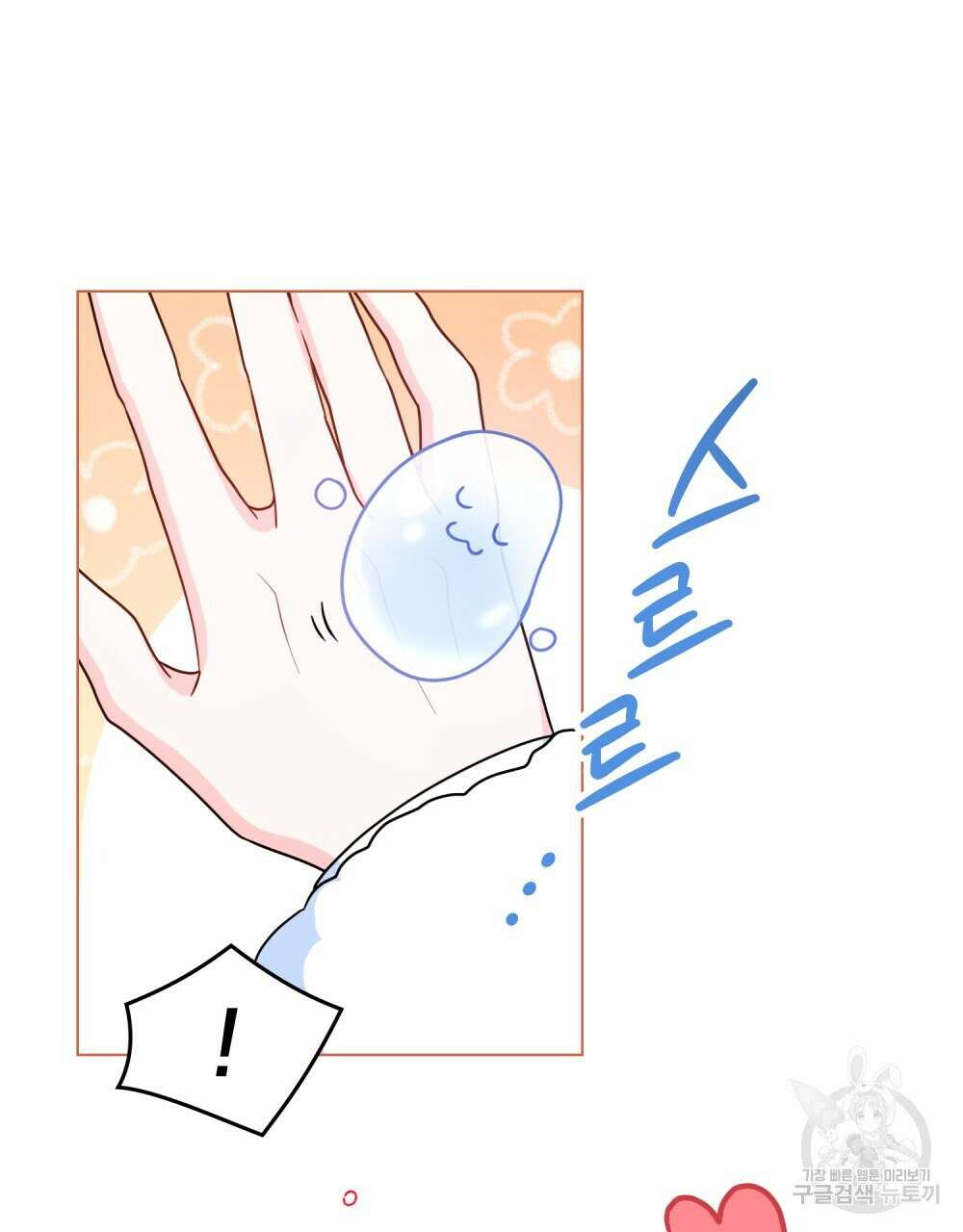 너의 스탯이 보여! 3화 87