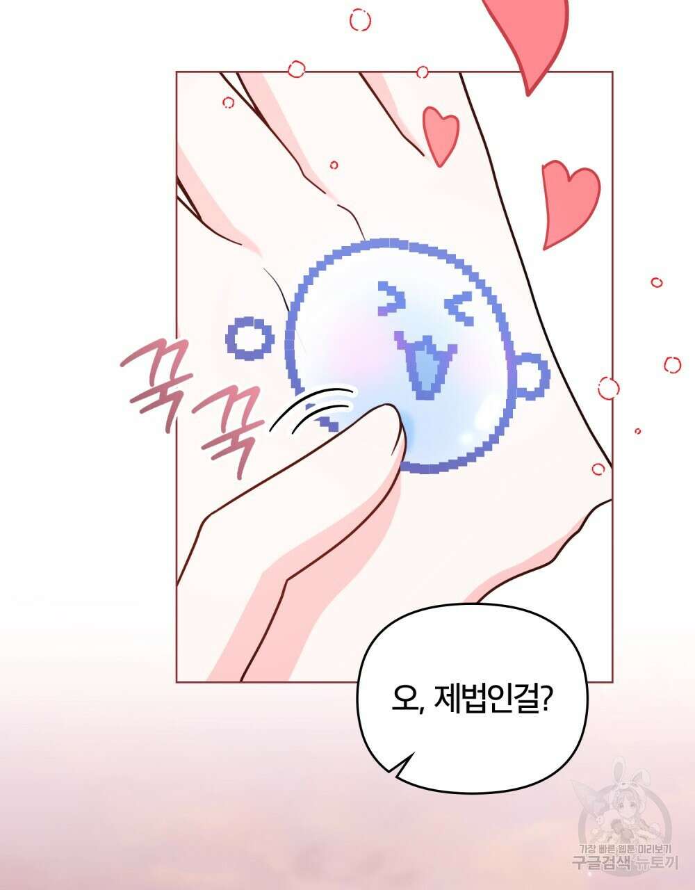 너의 스탯이 보여! 3화 88