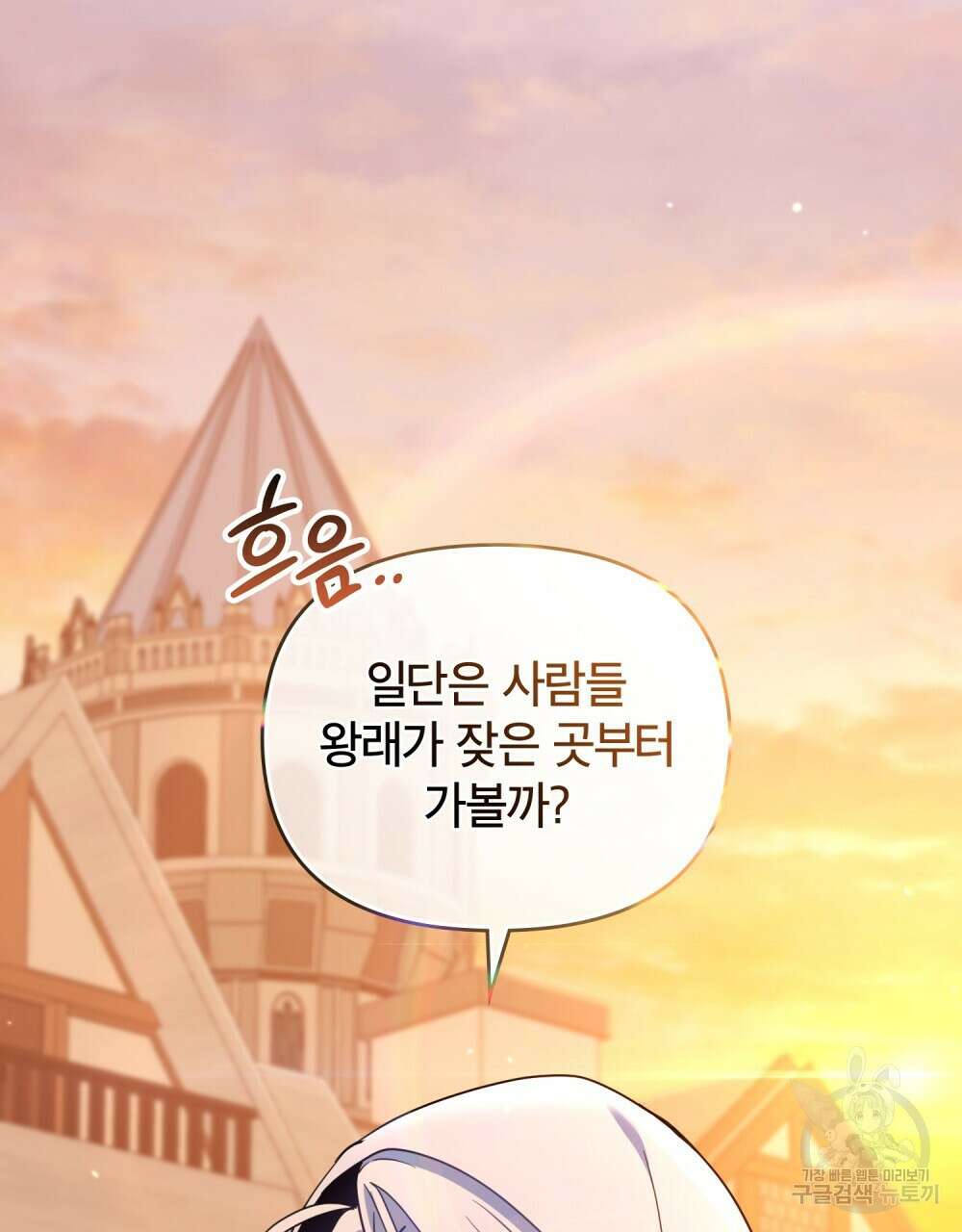 너의 스탯이 보여! 3화 89