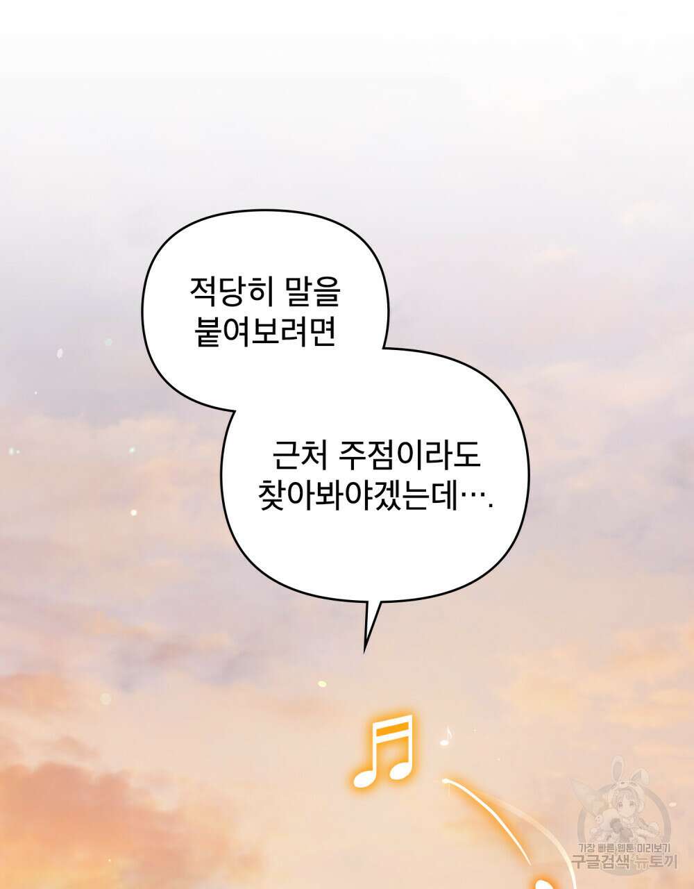 너의 스탯이 보여! 3화 93