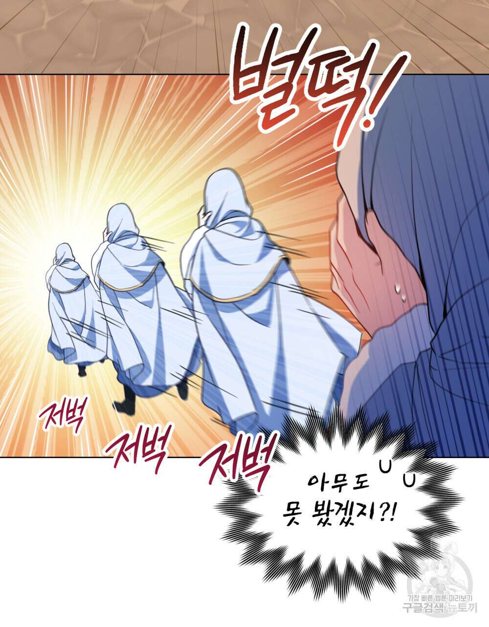 너의 스탯이 보여! 3화 99