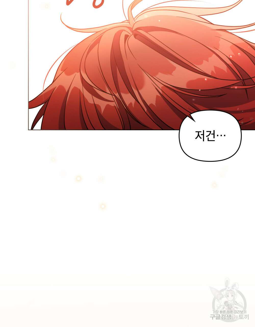 너의 스탯이 보여! 3화 102