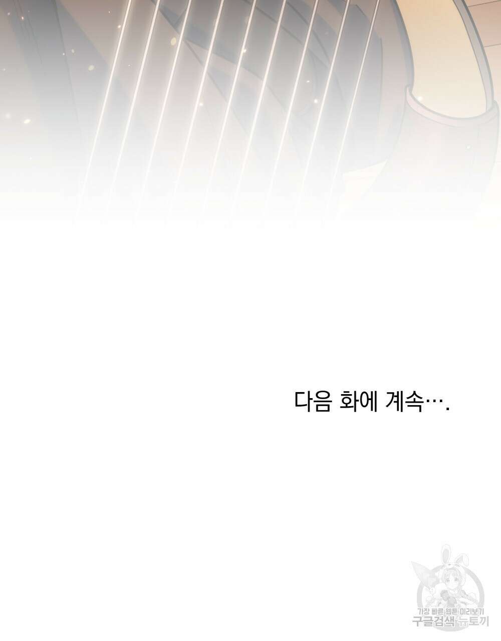너의 스탯이 보여! 3화 105