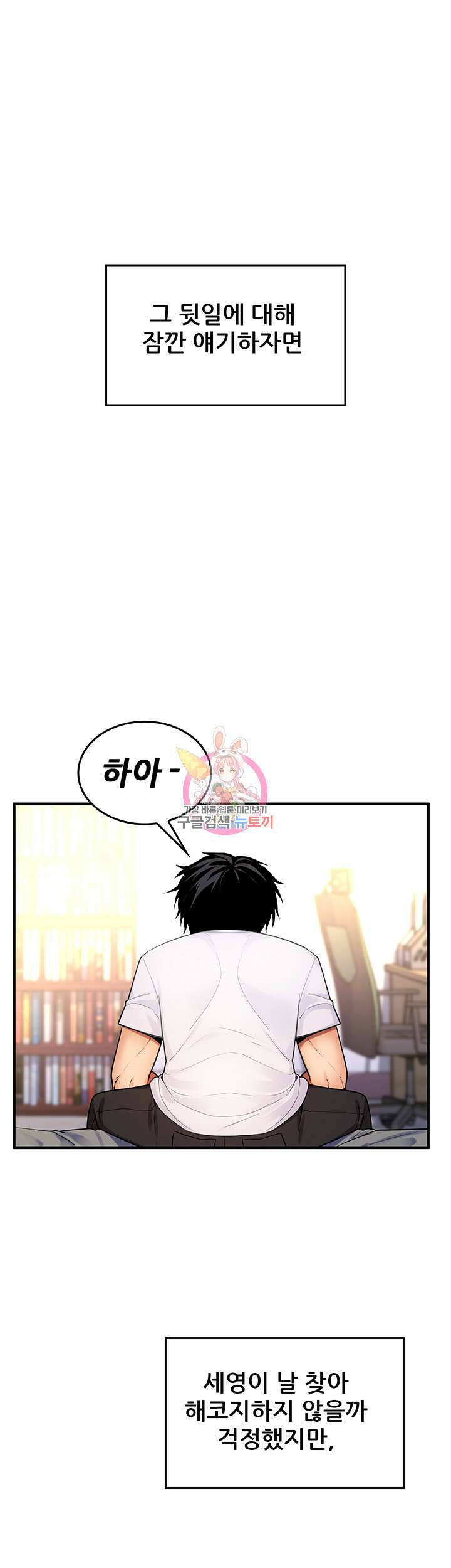 세계수를 따먹다 6화 1