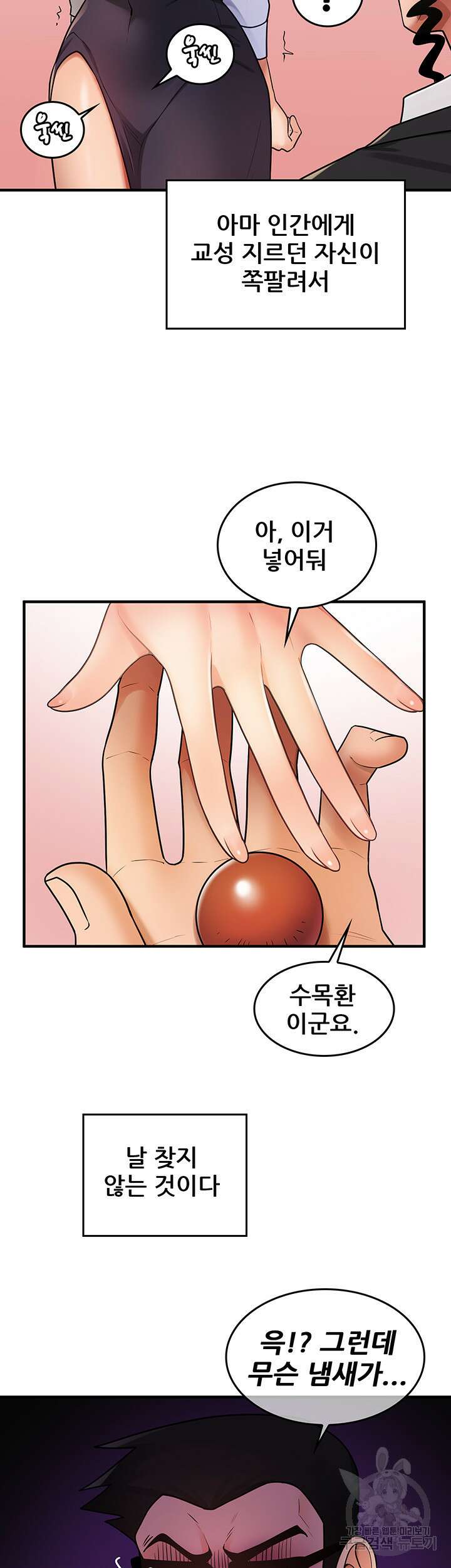 세계수를 따먹다 6화 3