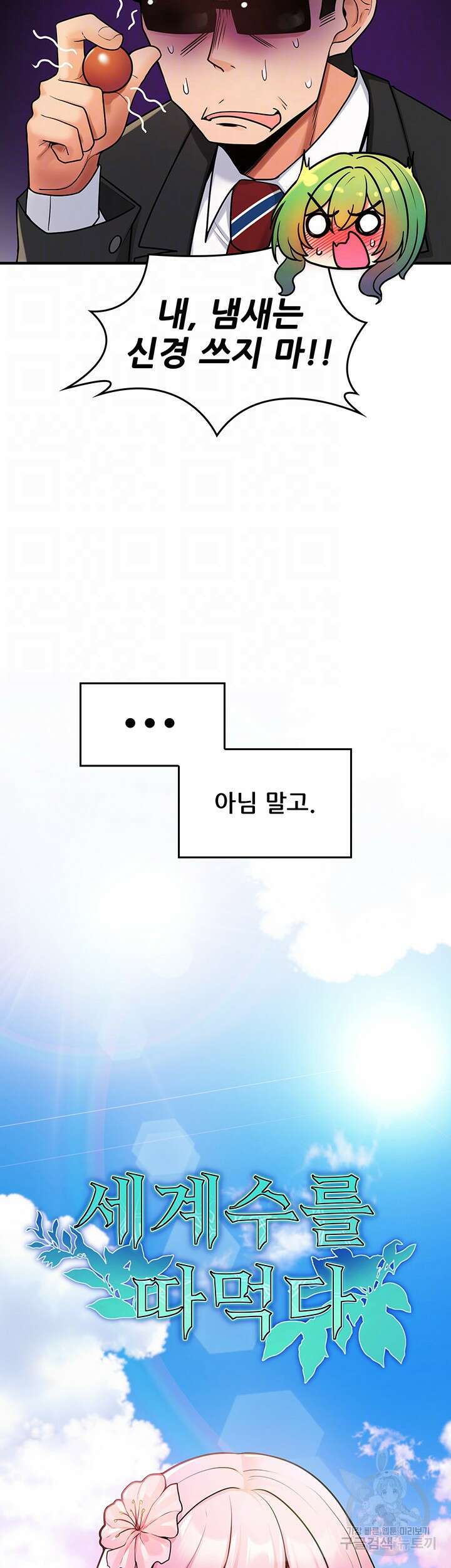 세계수를 따먹다 6화 4