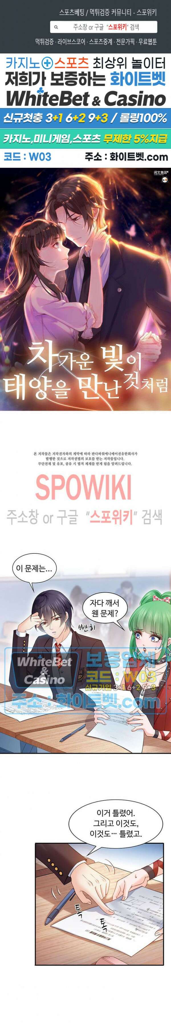 차가운 빛이 태양을 만난 것처럼 36화 1
