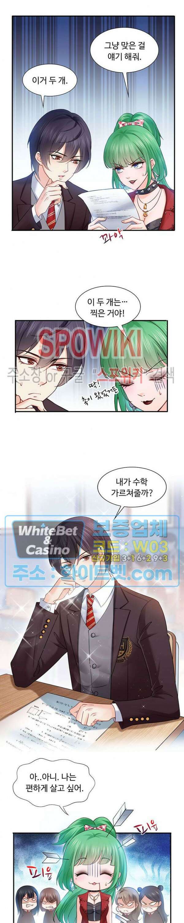 차가운 빛이 태양을 만난 것처럼 36화 2