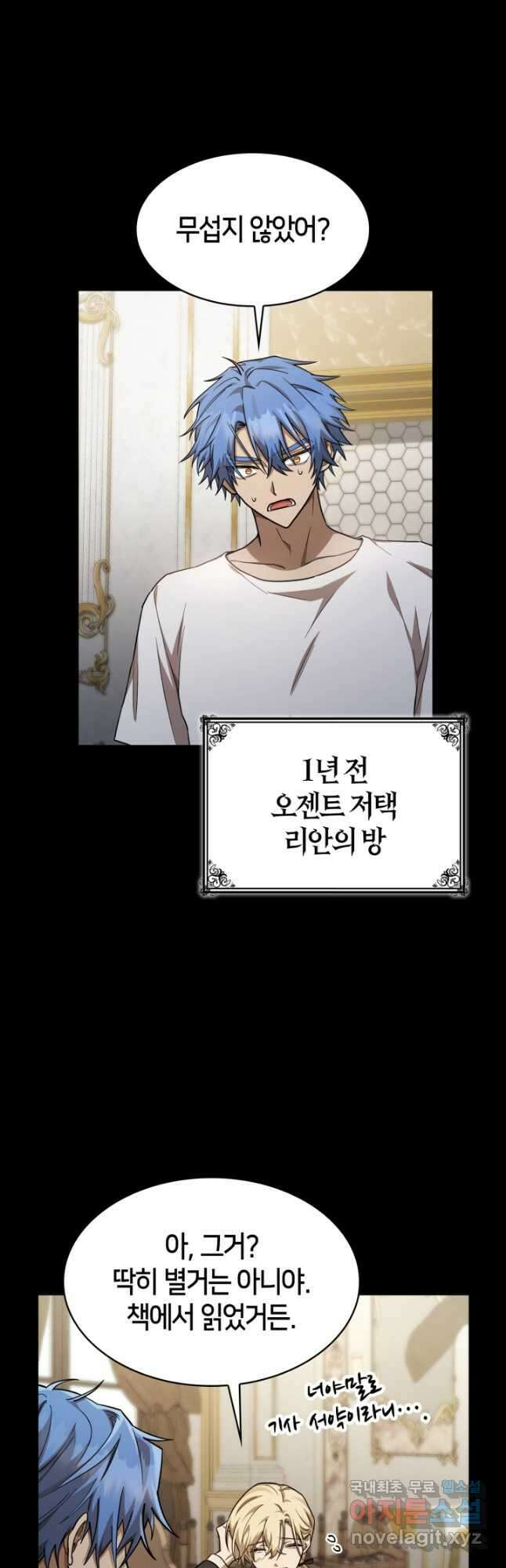 무한의 마법사 35화 2