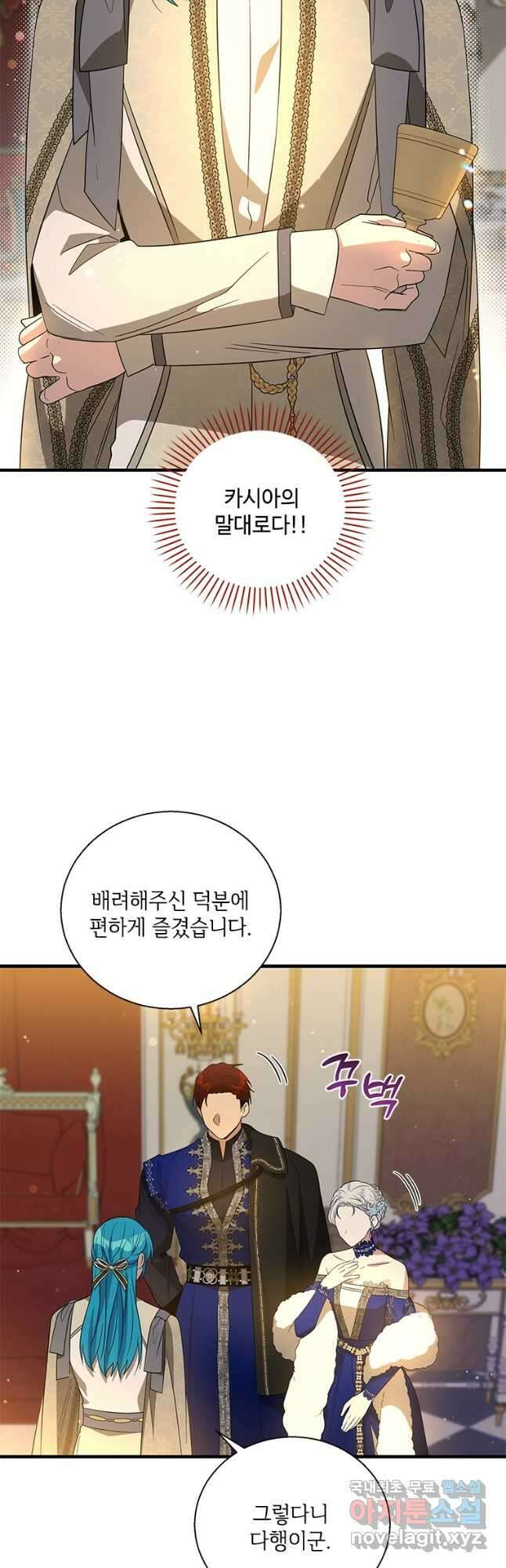 여보, 나 파업할게요 92화 7