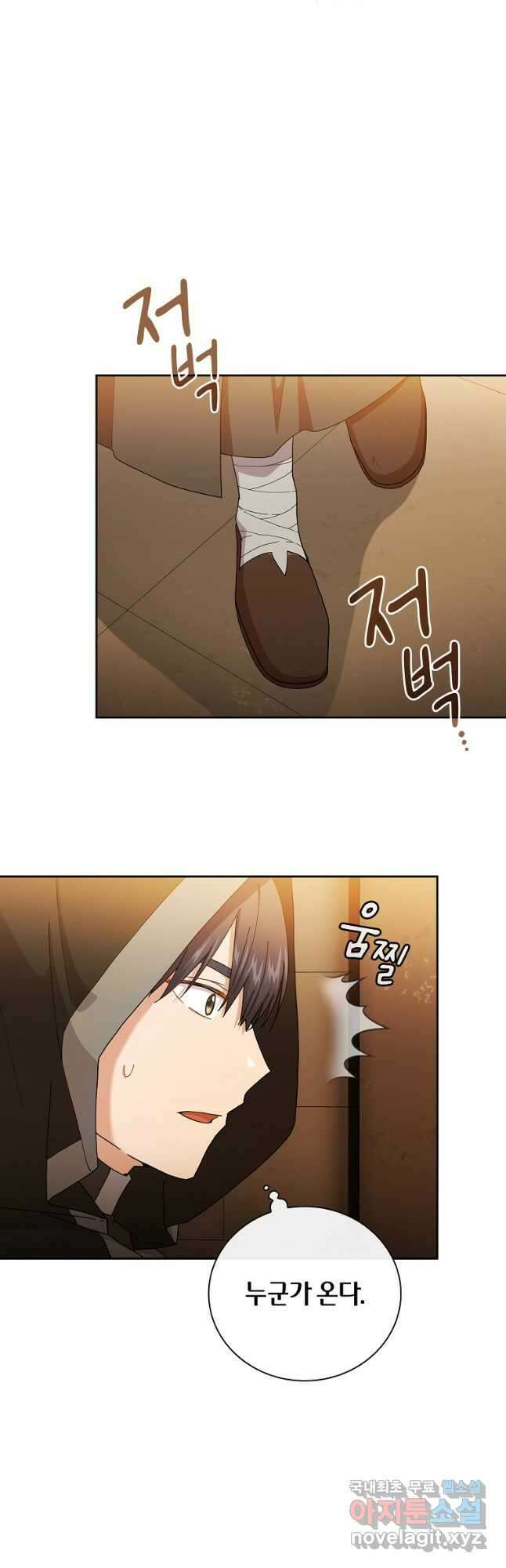 마법학교 마법사로 살아가는 법 41화 4