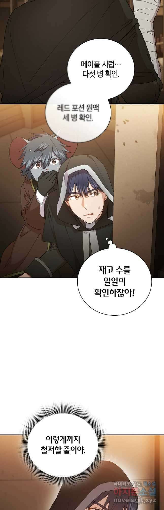 마법학교 마법사로 살아가는 법 41화 6