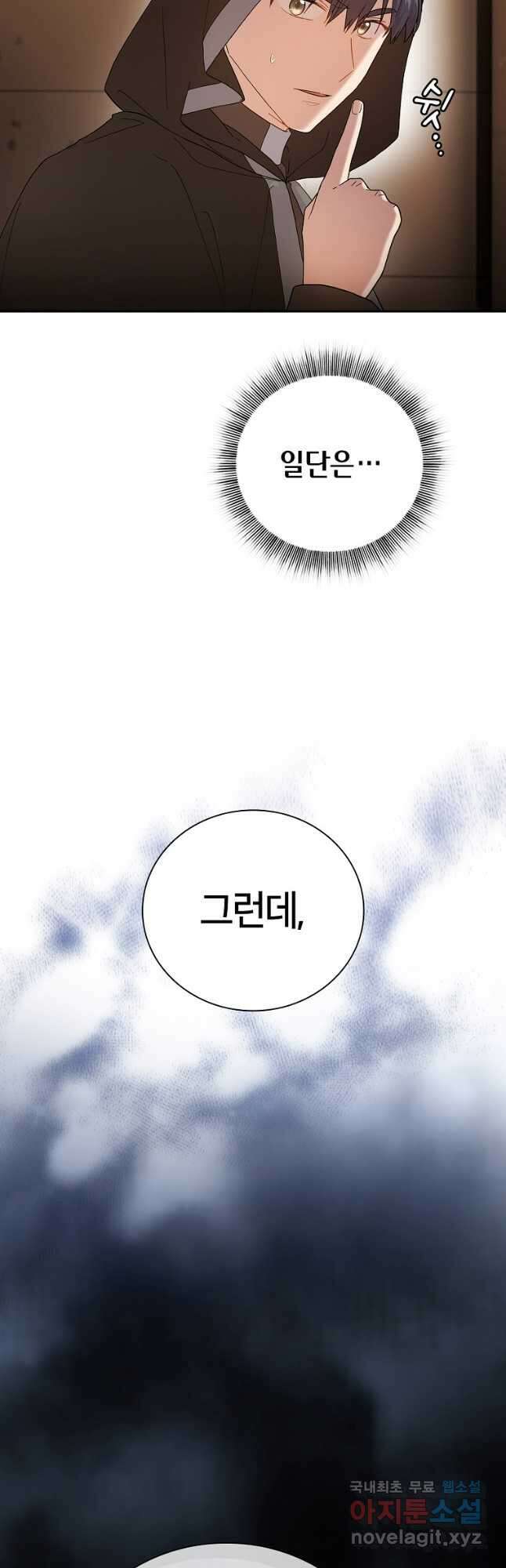 마법학교 마법사로 살아가는 법 41화 7