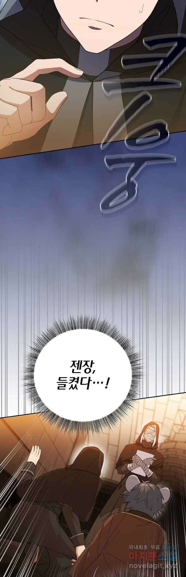 마법학교 마법사로 살아가는 법 41화 9