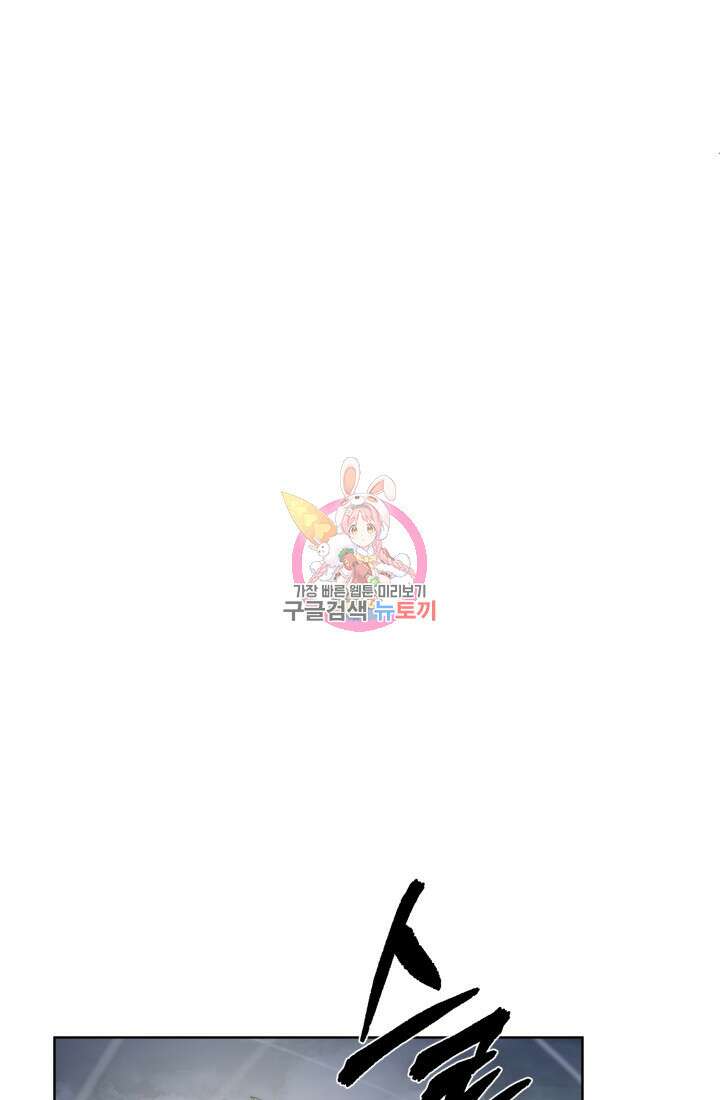 에뜨랑제 58화 1