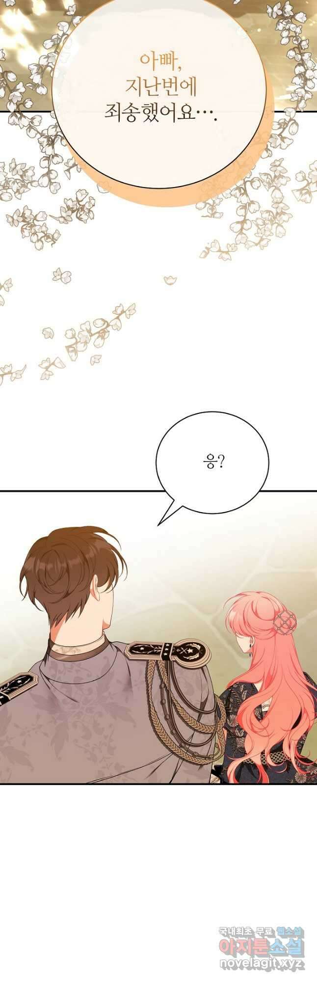 아빠만 찾으려 했는데 79화 2