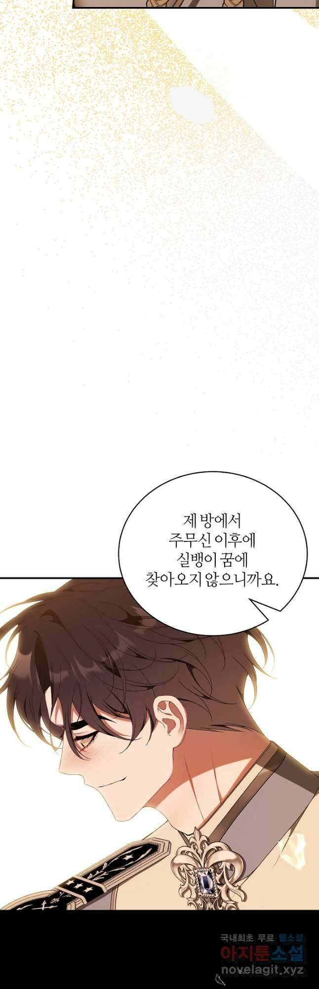 아빠만 찾으려 했는데 79화 7